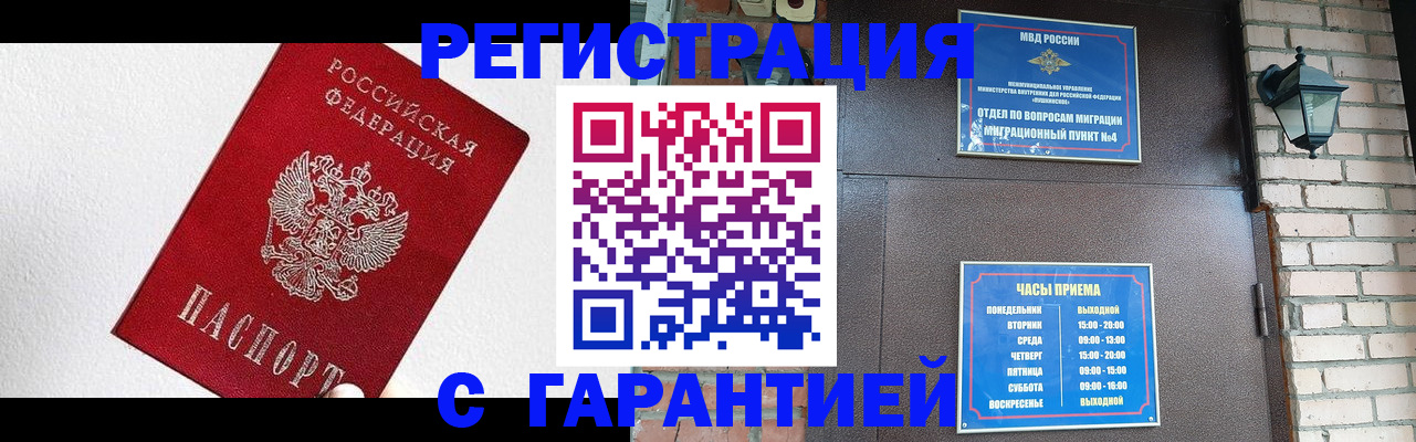 прописка для работы в Давлеканово