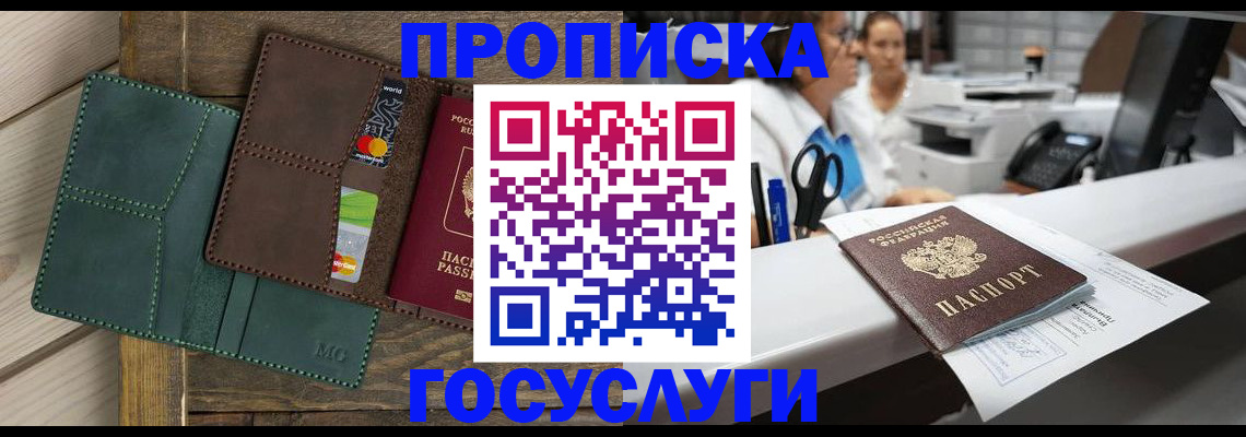 временная регистрация для школы в Давлеканово