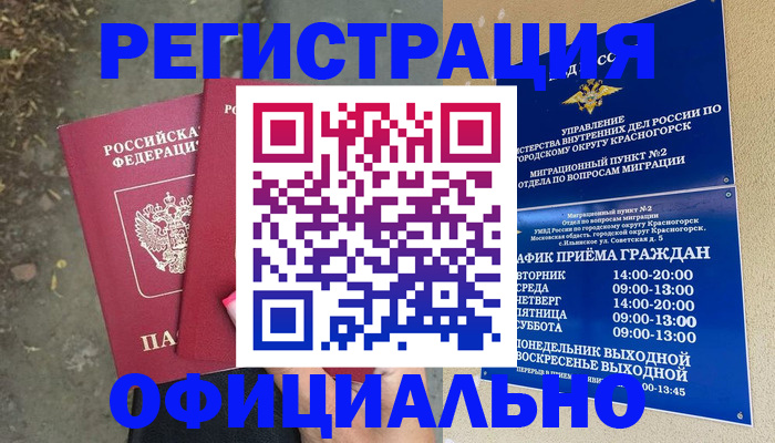 временная регистрация гарантия в Давлеканово