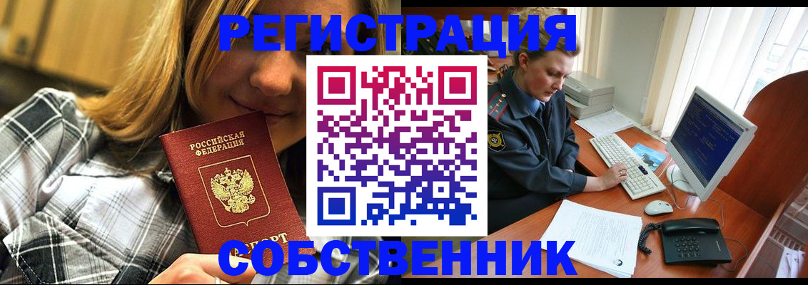 временная регистрация собственник в Давлеканово